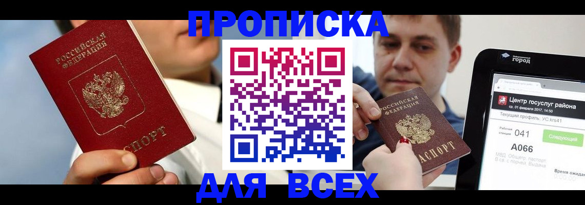 временная регистрация недорого в Усолье-Сибирском