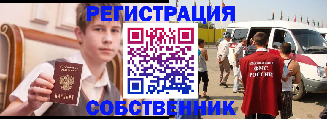 временная регистрация законно в Усолье-Сибирском